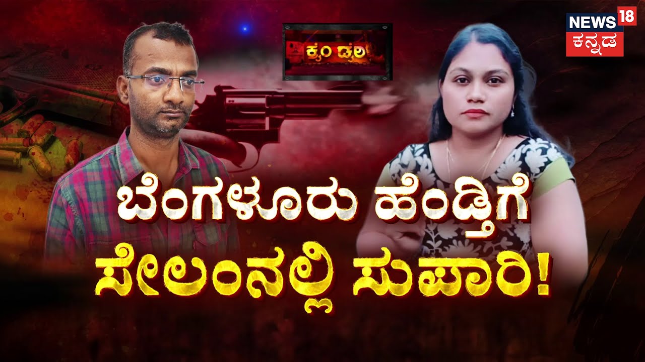 Bengaluru Magadi Road Murder Mystery | ಬೆಚ್ಚಿ ಬೀಳಿಸ್ತಿದೆ ಹಂತಕನ 2 ಗನ್ | Crime Story | Police