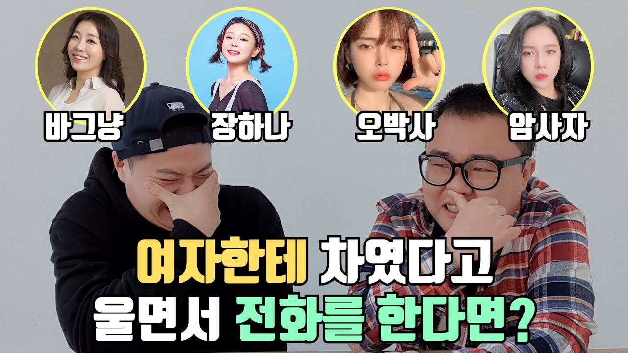여자한테 차였다고 엉엉 울어보았다.