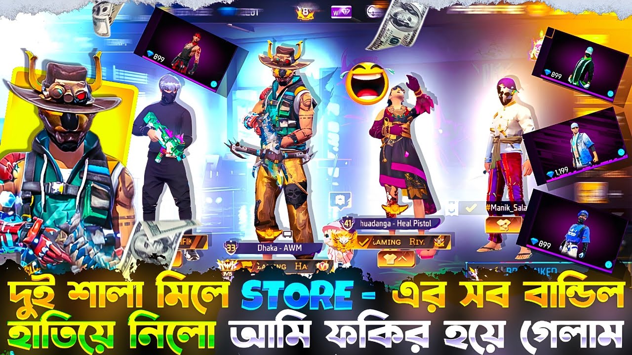 বউ এবং ২ শালা মিলে আমাকে এ কেমন বিপদে ফেলল 😱 || Store - এর বান্ডিল নিয়ে সব ডায়মন্ড শেষ করে ফেলবে 😓