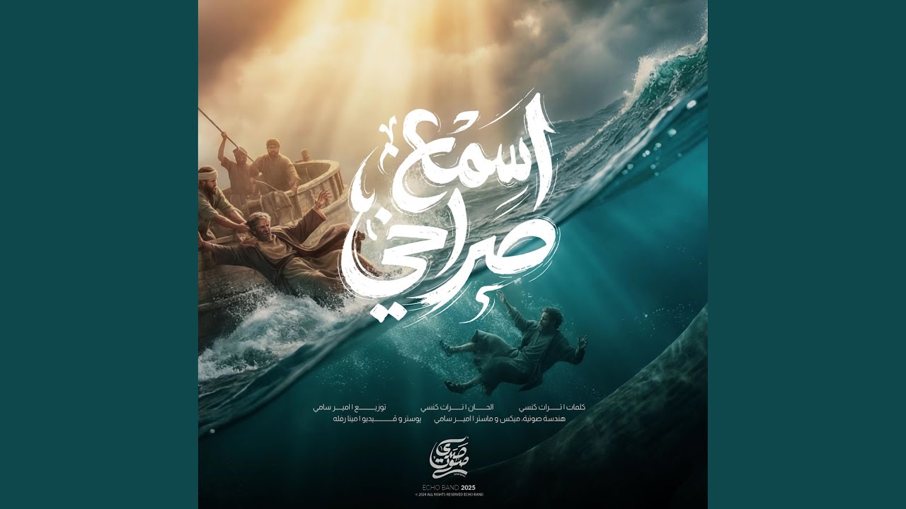 ترنيمة اسمع صراخي