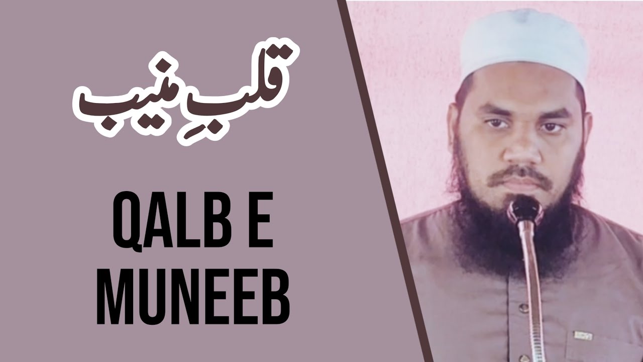 Qalb e Muneeb | Moulana Mufti Muhammad Lateef ul Hasan Kaleemi