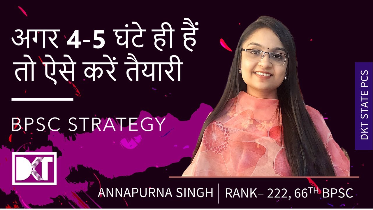 BPSC | How To Crack BPSC with Job in First Attempt | By Annapurna Singh, Rank 222, 66th BPSC