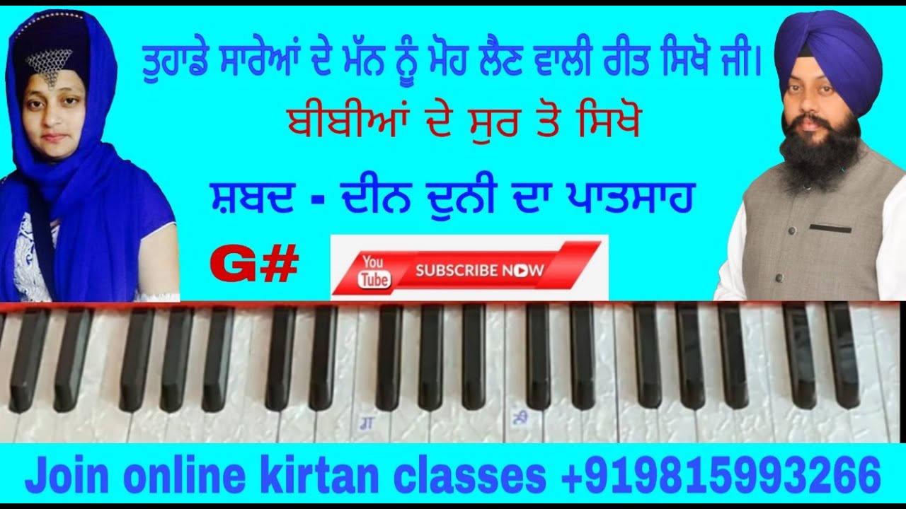 Learn Gurbani Kirtan Shabad || Deen Duni Da Paatshah || Female Scale Male scale By Satnam Singh ji