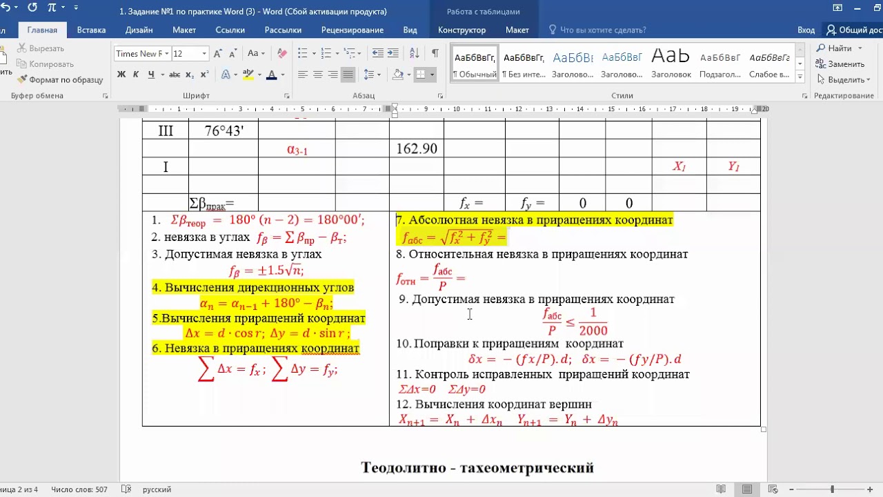 Назаров Б Р Ргр №2 Обработка журнала тахеометрической съемки