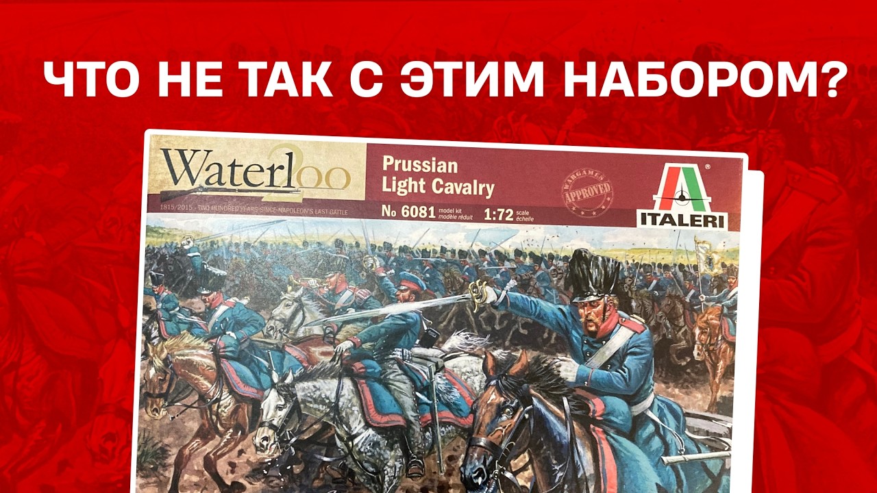 Прусская лёгкая кавалерия (Italeri / 1:72)