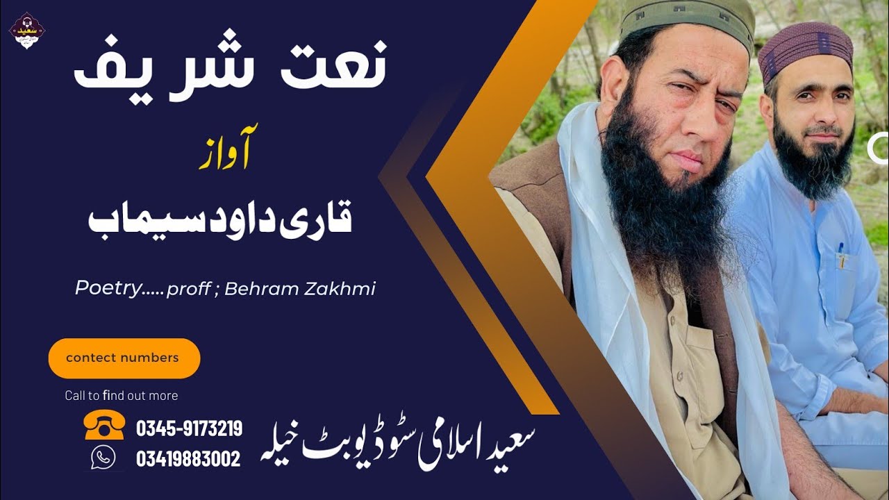 walaar wy mudam gumbade khezra ta || proff behram zakhmi || saeed islami studio batkhela