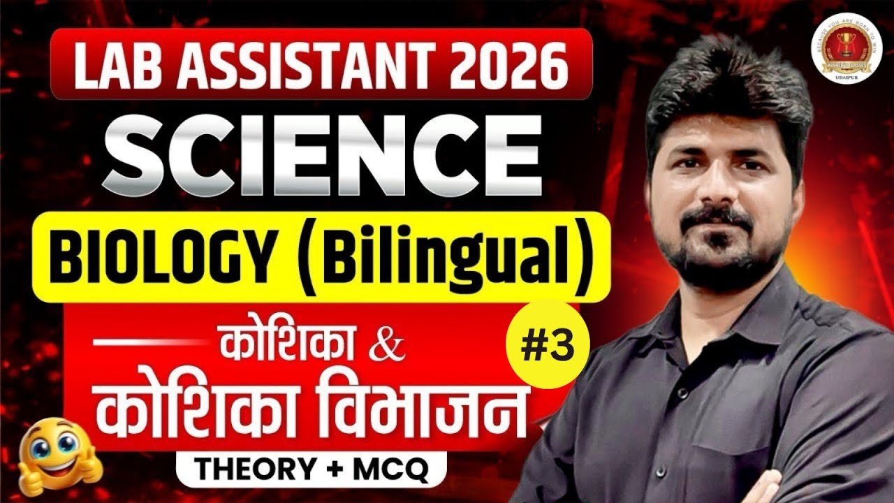 Lab Assistant Biology Classes | CELL & CELL DIVISION | Imp MCQs | Lab Assistant Science | Naresh Sir