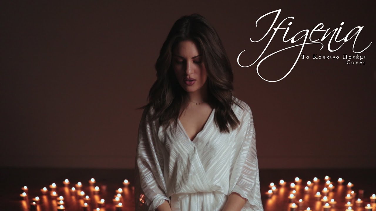 Ifigenia - Το Κόκκινο Ποτάμι (Cover)