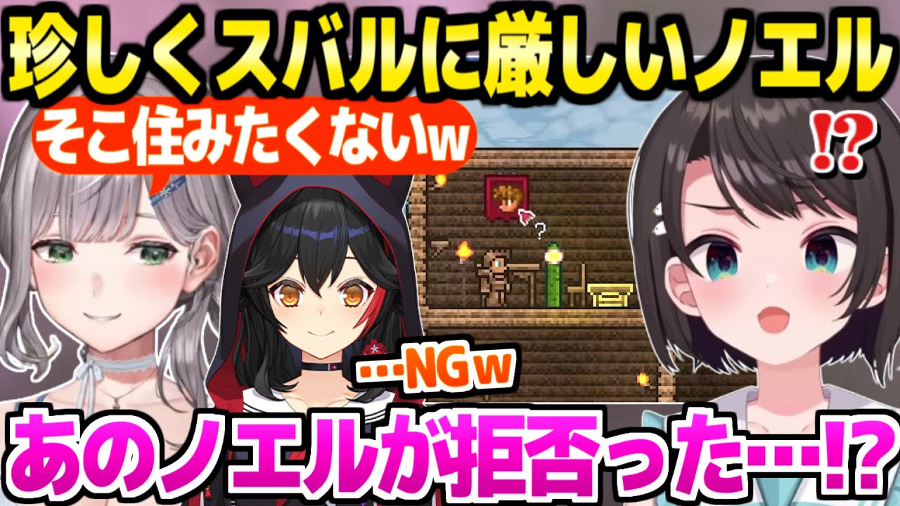 【ホロテラリア】スバルのワザップや部屋造りに珍しく辛辣なノエル団長ｗ「チクチクするじゃんｗ」＋家造り面白まとめ【ホロライブ 切り抜き/大空スバル/白銀ノエル/大神ミオ】