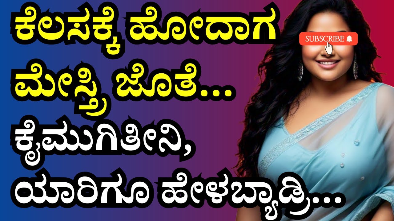 ಮೇಸ್ತ್ರಿ ಜೊತೆ | Motivation | gk adda | gk adda kannada hub |