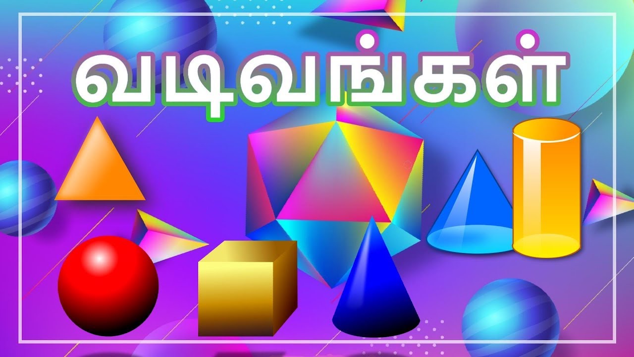 வடிவங்கள்   - தமிழரசி   | Learn Shapes Name Video for kids in Tamil