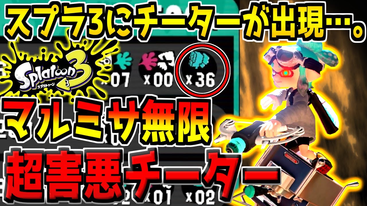 【スプラ3】今話題になっている