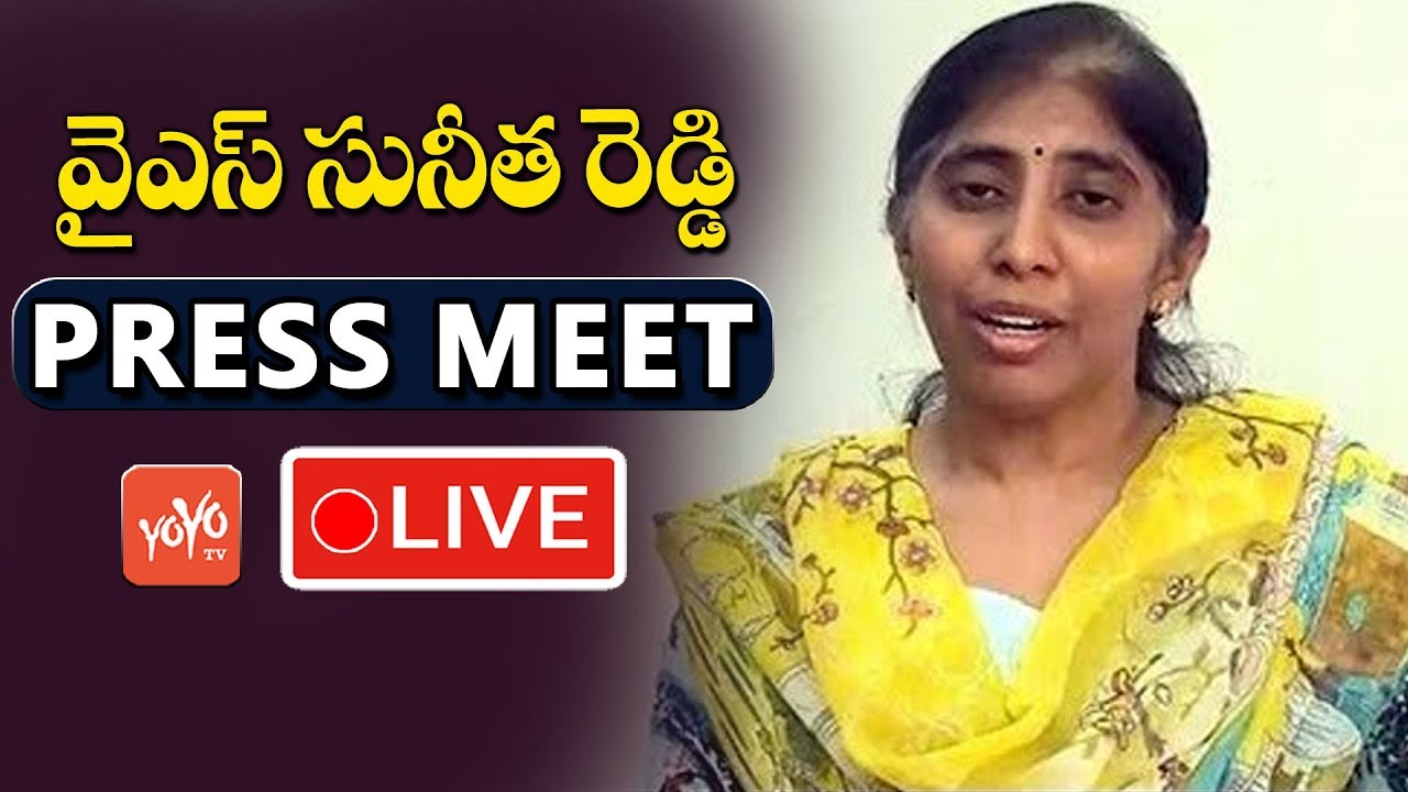 YS Vivekananda Reddy Daughter Sunitha Press Meet LIVE | YS Jagan | YSRCP | YOYO TV Channel