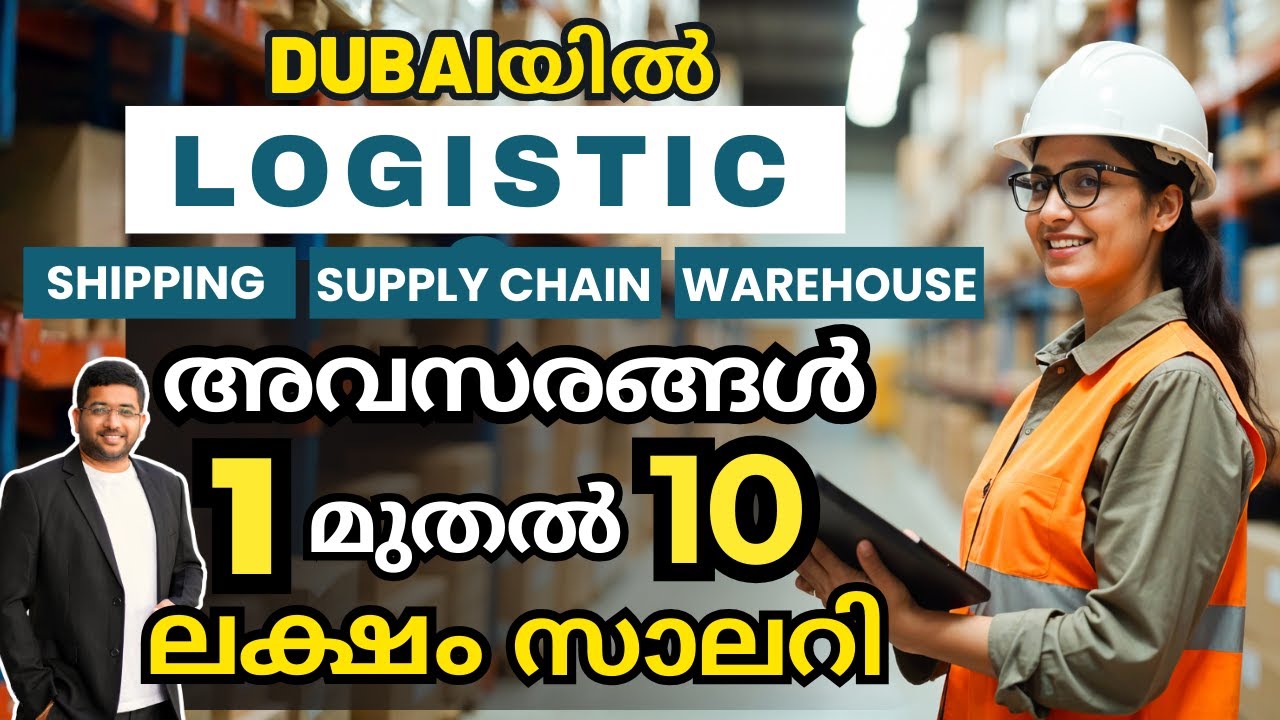 Shipping Jobs In Dubai | Logistics | Supply Chain | Warehouse | 1 To 10 Lakh | Malayalam