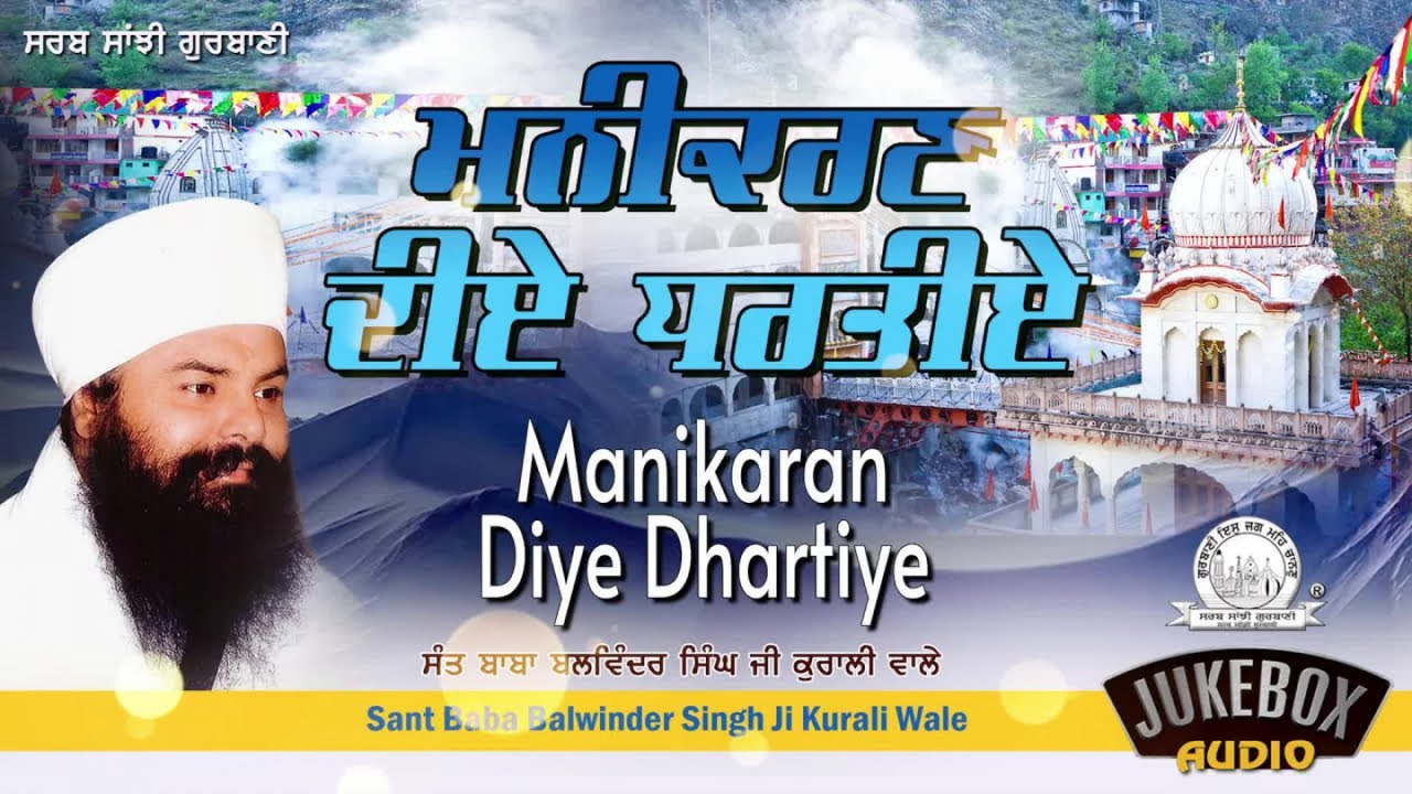 Sant Baba Balwinder Singh Ji Kurali Wale - Manikaran Diye Dhartiye - Waheguru Simran - Shabad Kirtan