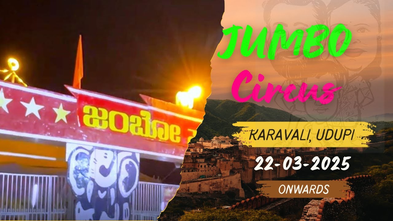 Jumbo Circus l ಜಂಬೋ ಸರ್ಕಸ್ ಉಡುಪಿಯಲ್ಲಿ l Support Circus l Circus 2025