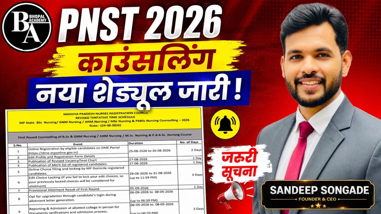 MP PNST COUNSELING | PNST RANK | PNST GOVT COLLEGE LIST | PNST 2027 | #pnst #mp #bscnursing #sandeep