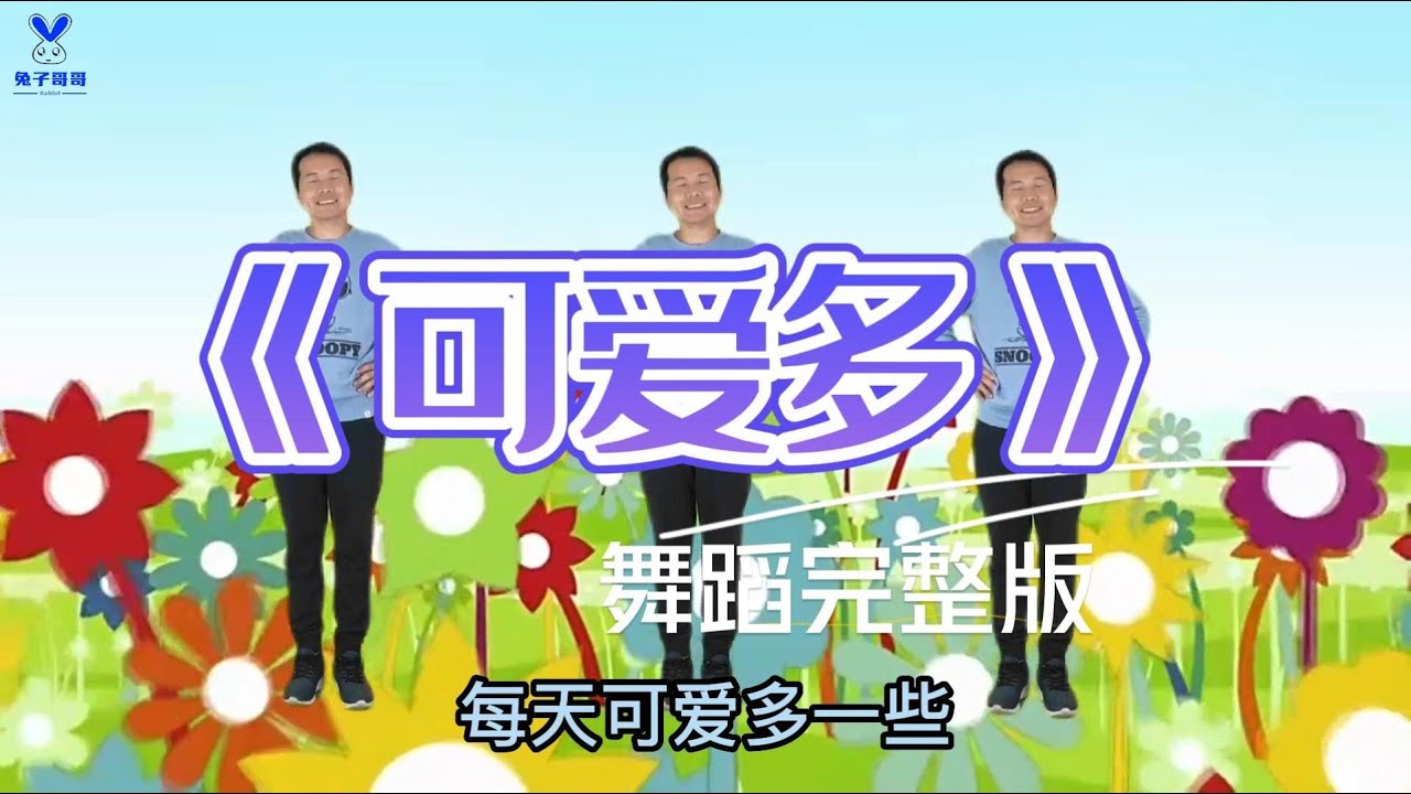 Kid Dance #幼儿舞蹈《可爱多》完整版，记得订阅分享哦，简单易学#幼儿律动#儿童舞蹈#少儿舞蹈#幼儿园早操#Children's dance  #Kindergarten dance
