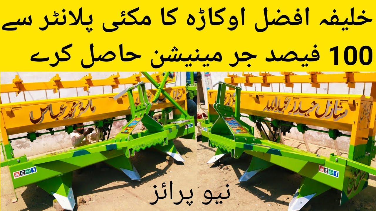 makki planter price in Pakistan|makki planter|corn planter|corn planter seeder