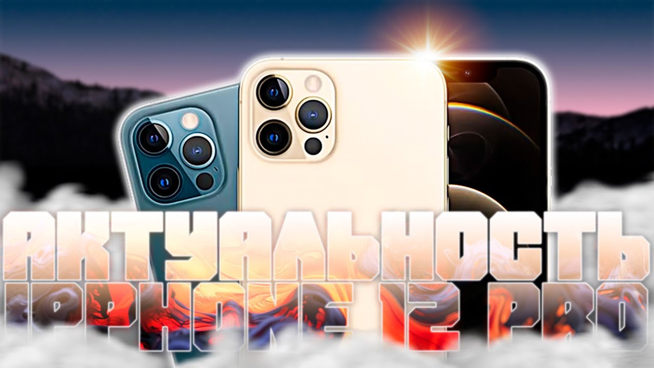 АКТУАЛЬНОСТЬ IPHONE 12 PRO В 2025 // СТОИТ ЛИ ПОКУПАТЬ?