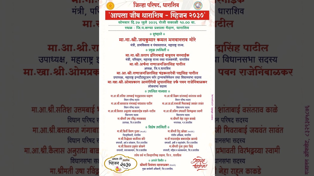 आपला जीव धाराशिव - व्हिजन २०३०'