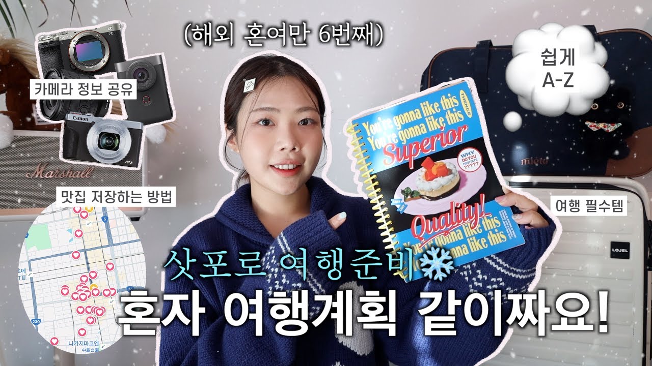 혼자여행 준비 따라만 오세요🙆&zwj;♀️ 현실 여행 계획 짜는 방법과 루틴 공개,구글맵+키워드 검색