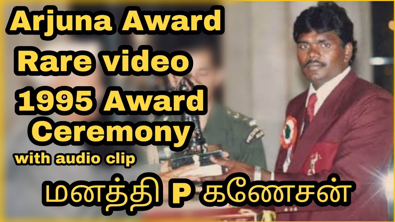 Manathi P Ganesan | Kabadi Player | Award Receiving Ceremony 1995 | Rare video clip | TAMIL VOICE