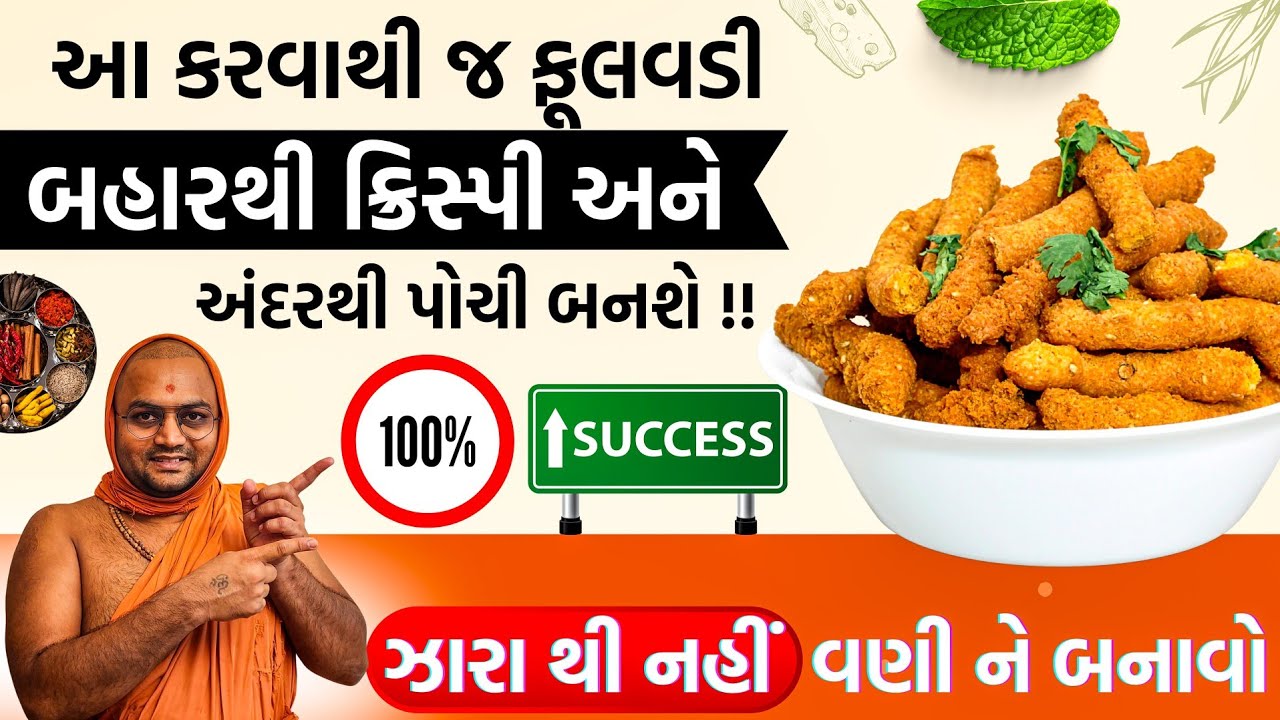 Gujrati farsan fulvadi 👌 રસોઇયા મારાજ બનાવે છે,એવી જ હવે ઘરે બનશે #fulwadi #fulvadi #kalpvruksh 