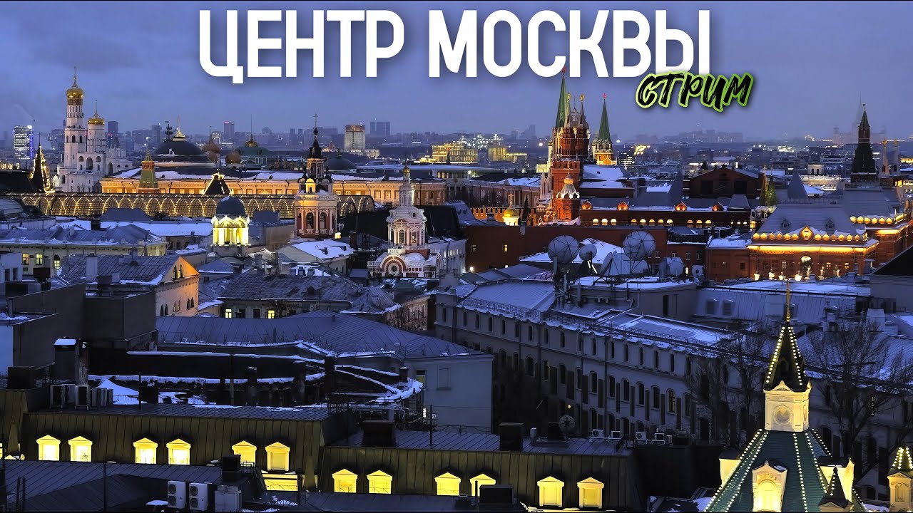 💥ЯРКАЯ МОСКВА – прогулка по вечерней столице
