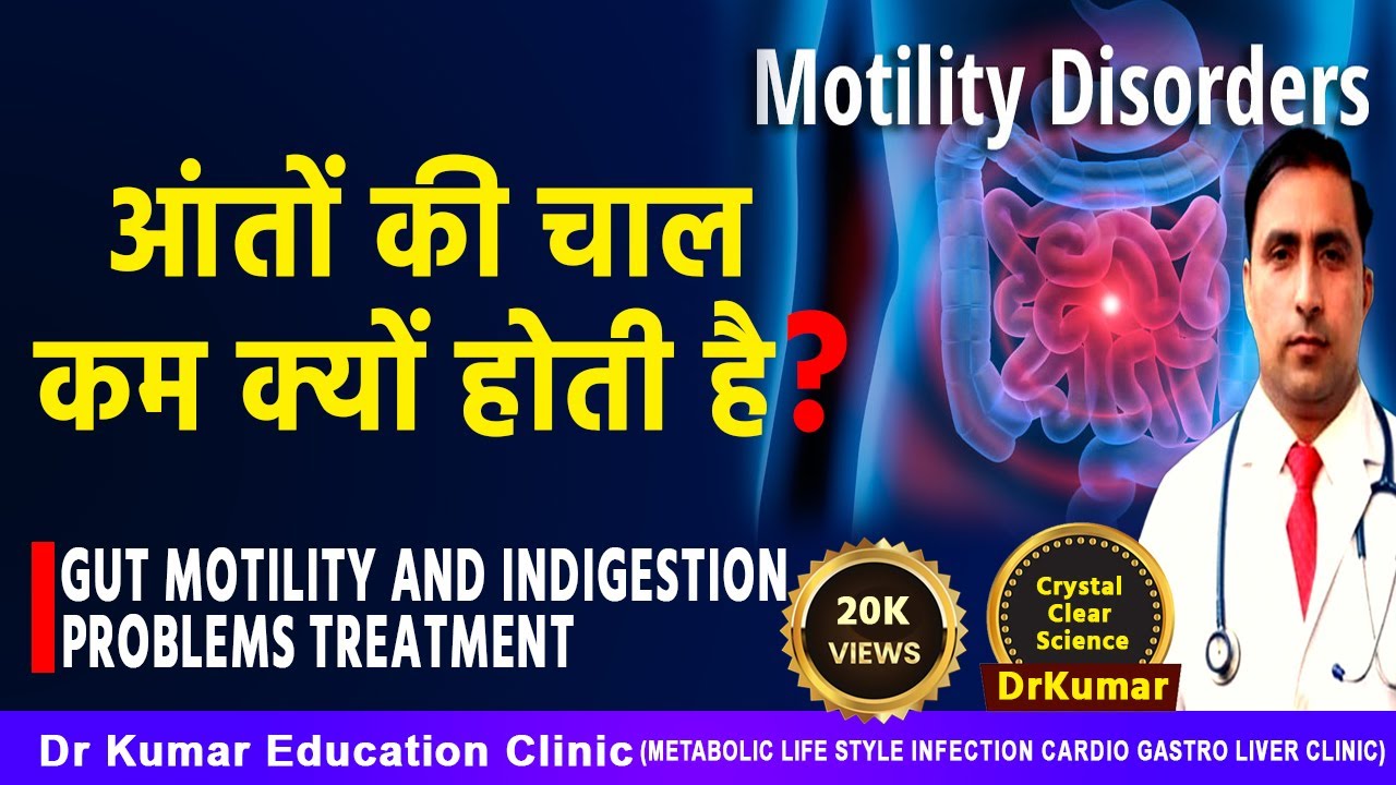 GASTRIC  MOTILITY / DIGESTIVE SYSTEM \\आंतों की चाल कम क्यों होती है?