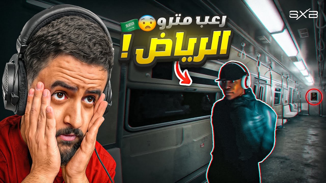 ايش يصير اذا مبرمج سعودي سوا لعبة رعب 😳🤣!!