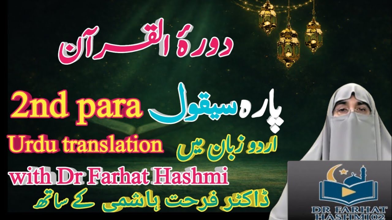 Dawrah-e-Quran 2026 | Juzz 2 Tafseer | Surah Al-Baqarah (Para 2) Complete Urdu Bayan