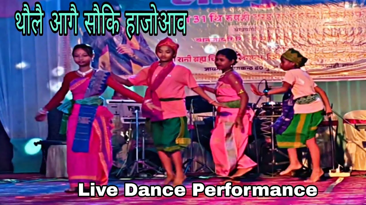 थौलै आगै सौकि हाजोआव || Bodo Dance Performance || @PritamBhai-l9b 