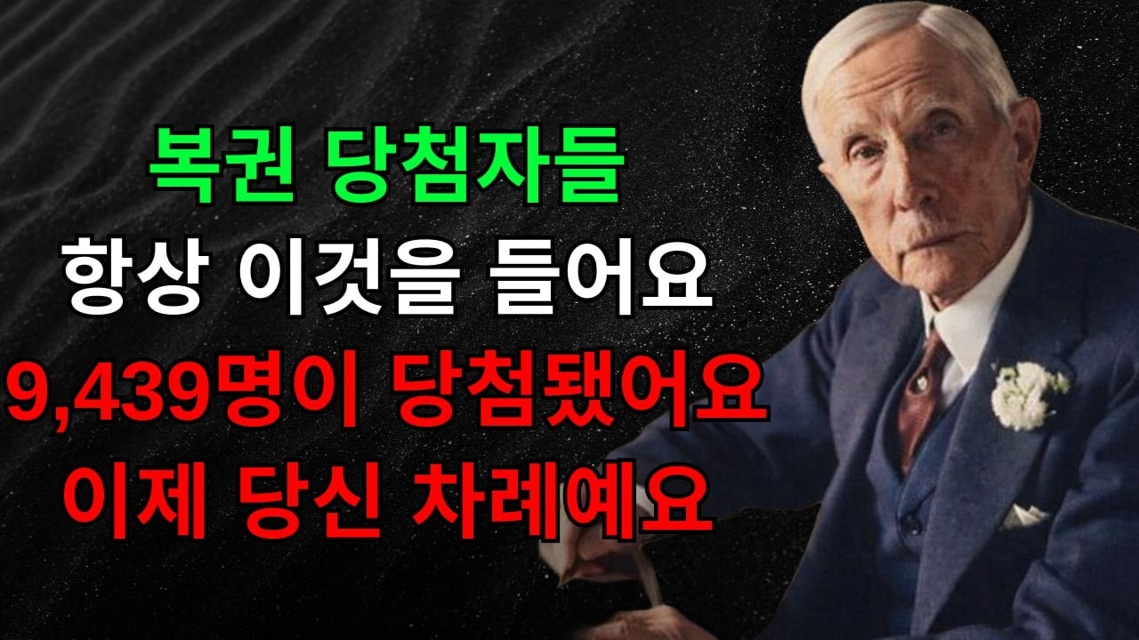 복권 당첨자들은 항상 이것을 듣습니다! 소름 돋습니다: 단 한 번만 들으면 당신은 부자가 됩니다 — 9,439명이 당첨되었습니다, 이제 당신 차례입니다 | 끌어당김의 법칙