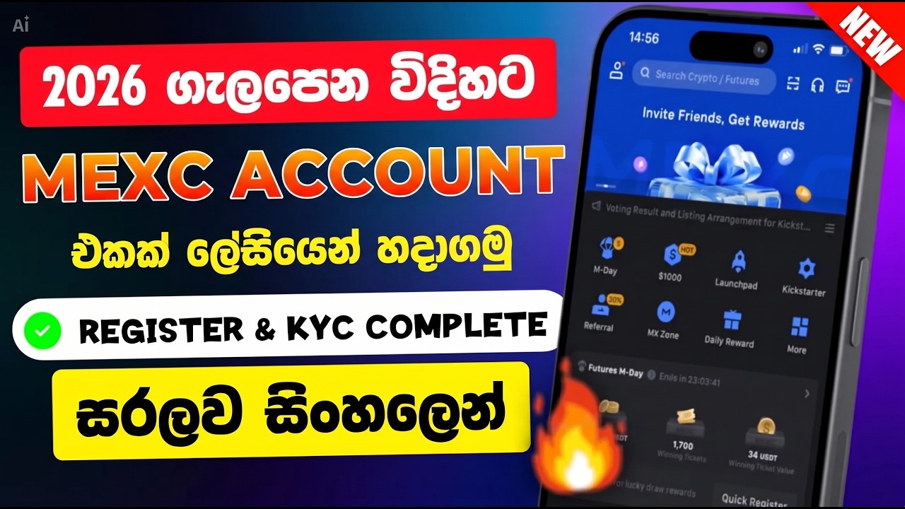 How to Create MEXC Crypto Exchange | නිවරැදිව ACCOUNT එකක් හදමු | E - money | SL TECHNIC