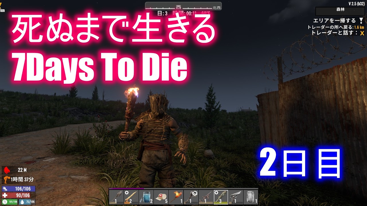 死ぬまで生きる7Days To Die 2日目