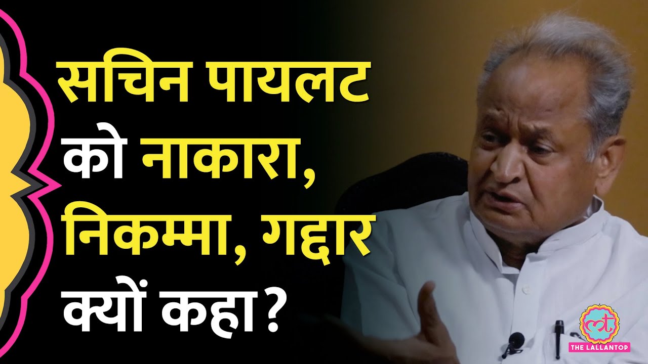 राहुल, खरगे के सामने Sachin Pilot से क्या बातें हुईं? Ashok Gehlot ने पूरी कहानी बता दी