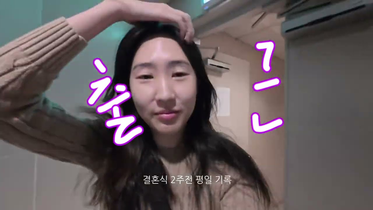 결혼식 보름 전 뭐하나요? 뭐하긴요 출근하죠 캬캬