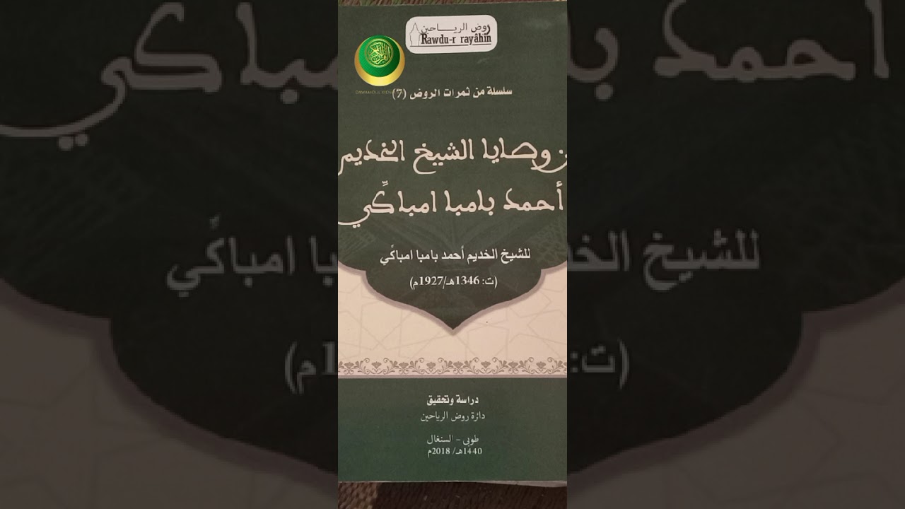 DENKANEB BROM TOUBA CI TALOUBEY MOURIDYI VOL 2
