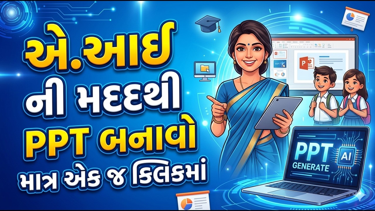 Notebooklm AI થી PPT | Slide Show Free | Presentation કેવી રીતે બનાવશો ?| AI video Puran Gondaliya