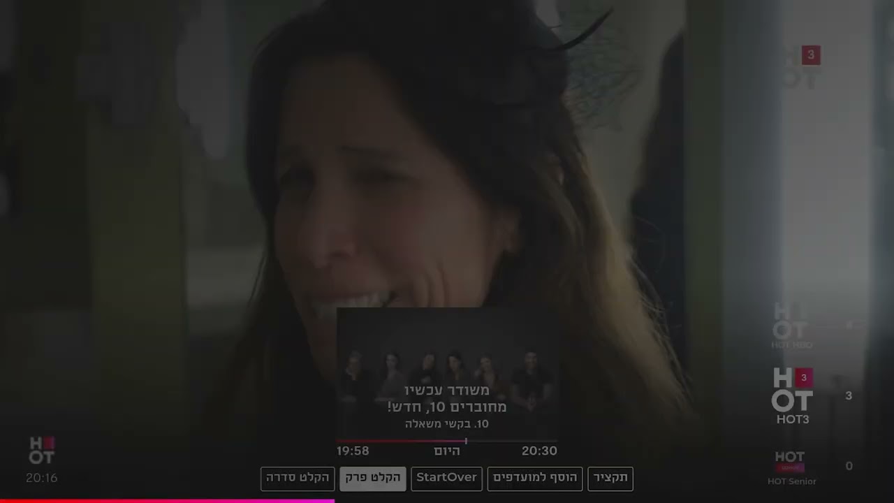 HOT - תפעול ממשק משתמש חדש