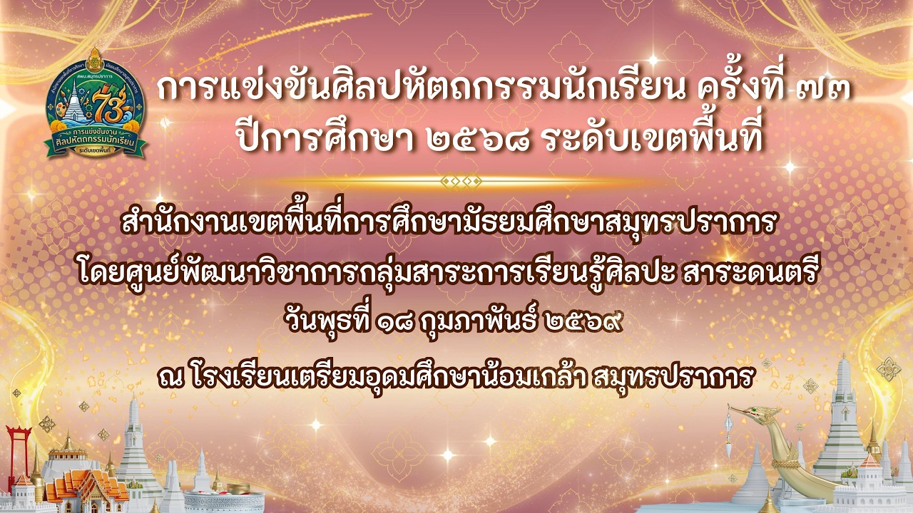13105 วงปี่พาทย์ไม้แข็ง    โรงเรียน นวมินทราชินูทิต สวนกุหลามสมุทรปราการ