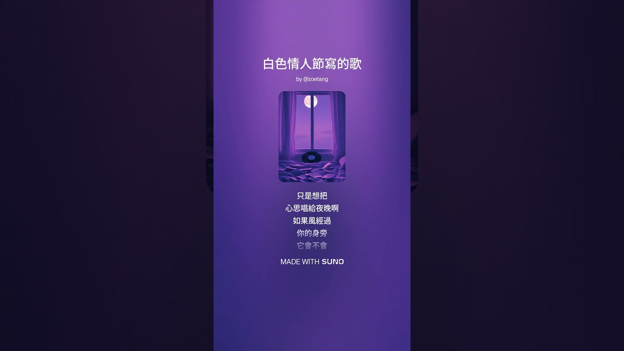 白色情人節寫的歌