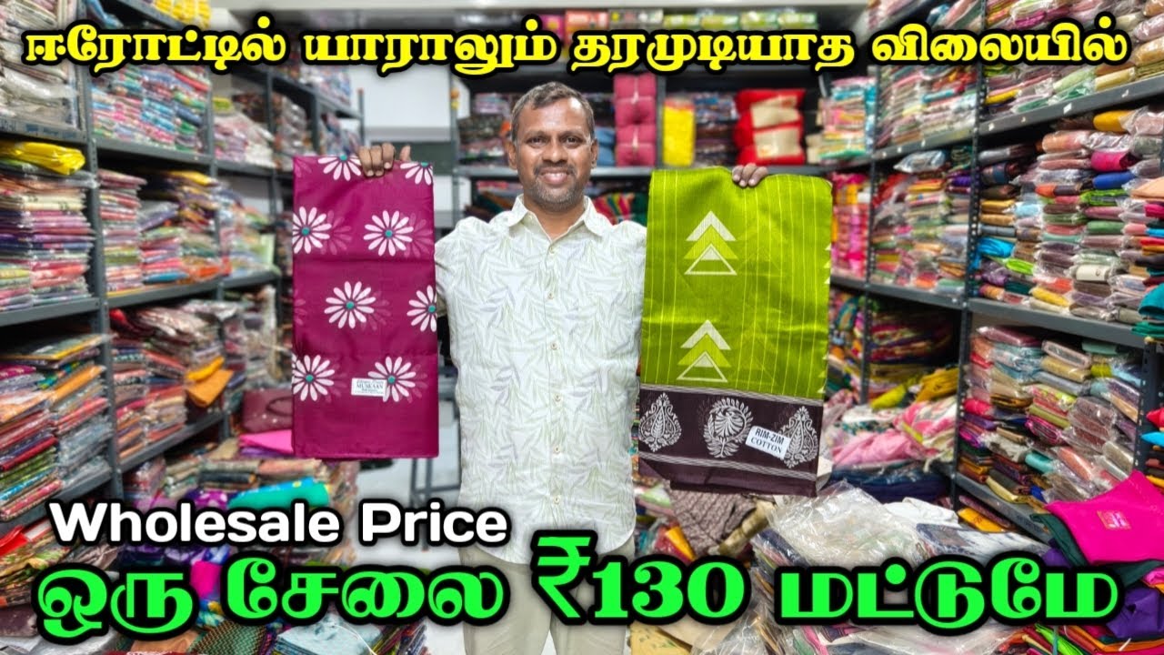 ஒரு சேலை ₹130 முதல் | Silks Sarees Ctton Sarees Fancy Sarees