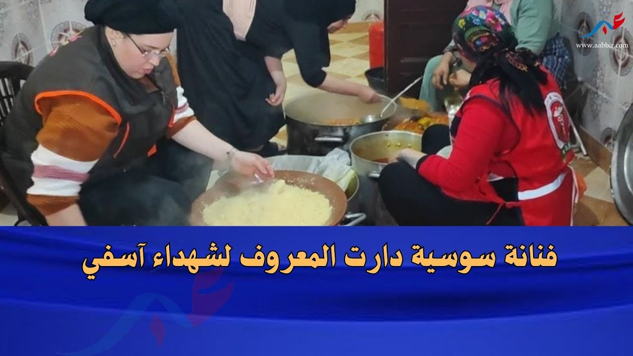 من آسفي.. بعد الفاجــ ـ ـعة، الفنانة أمينة اشاوي جات دير المعروف للشهداء لي ما،تو