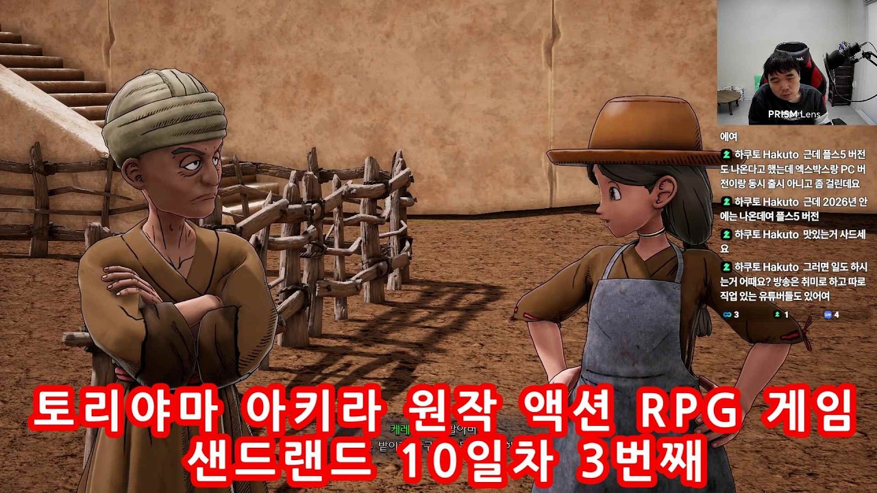 토리야마 아키라 원작 게임 샌드랜드(SAND LAND) 10일차 3번째 플레이