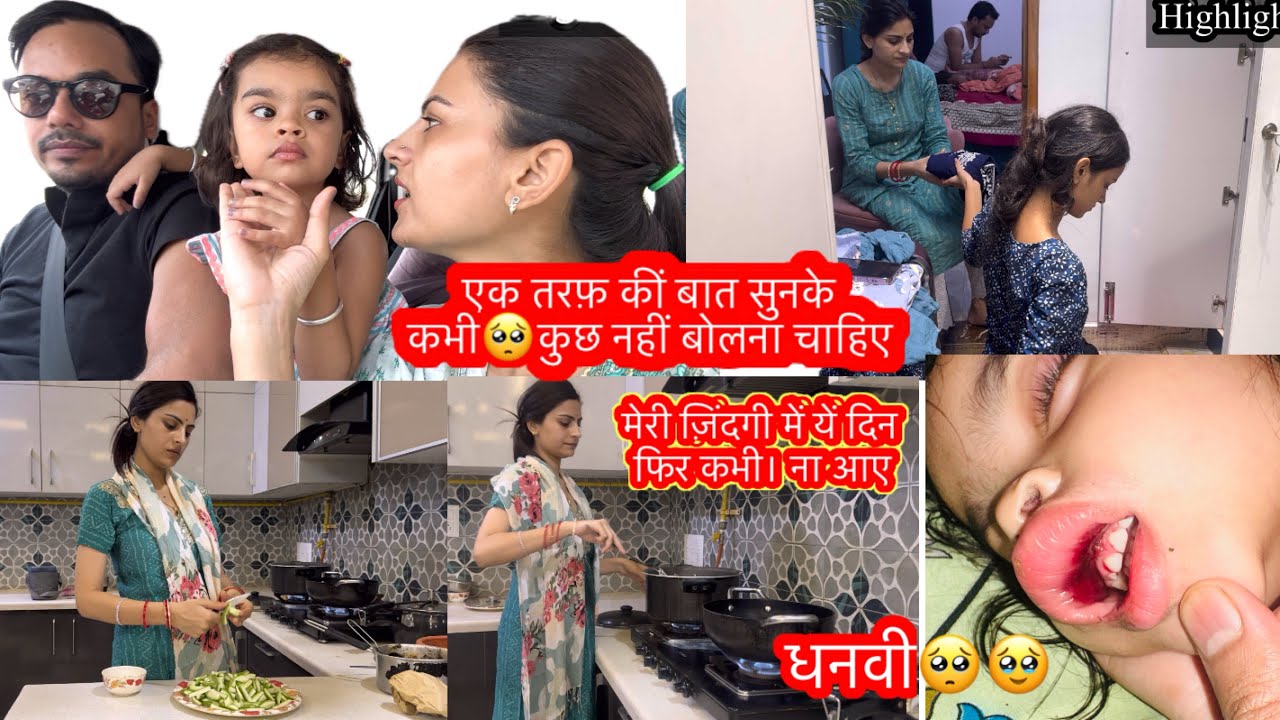 मेरी धनवी😔एक तरफ़ कीं बात सुनके देखके कभी😭कुछ नहीं बोलना चाहिए🥹ख़ुशिया कब दुःख में बदल जाये😭कुछ नहीं