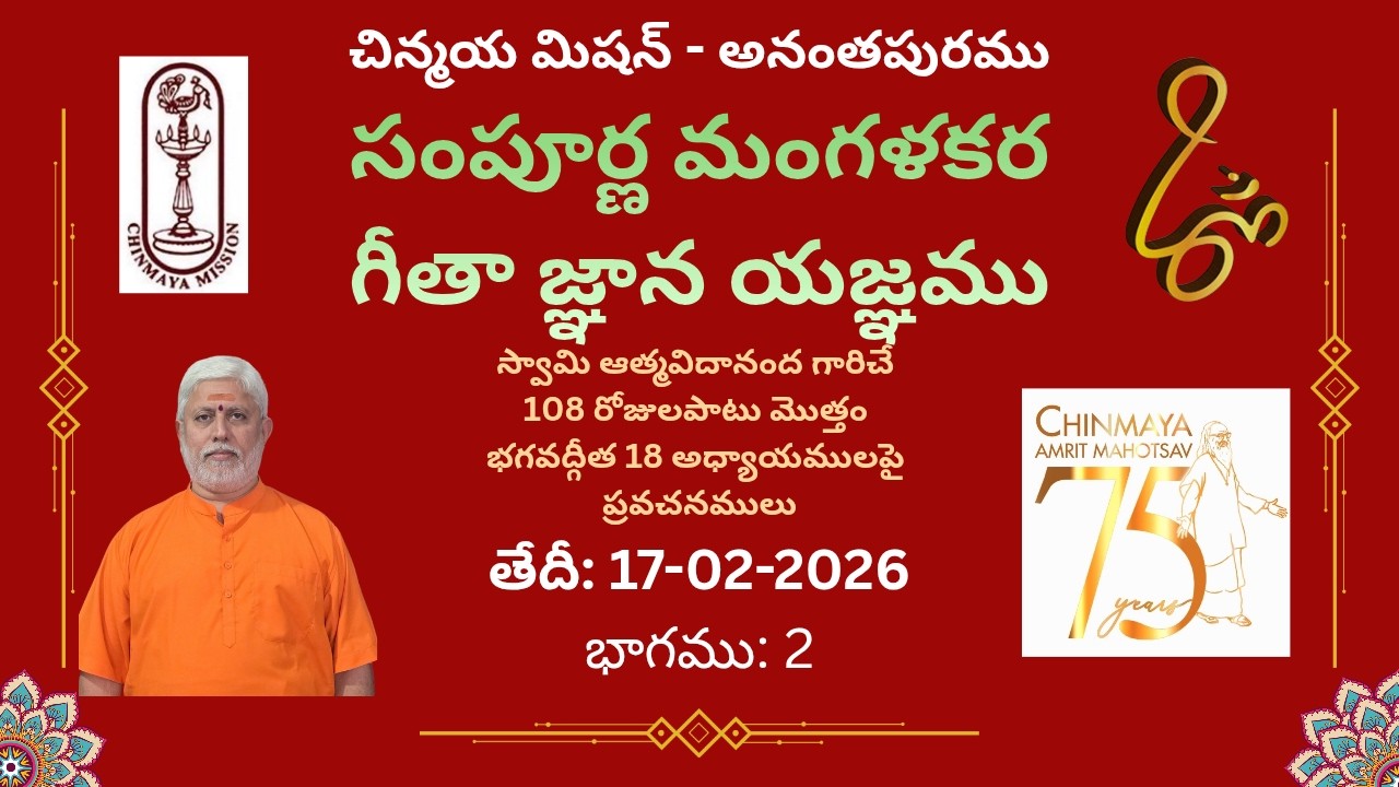 Sampoorna Manglakara Geeta Gyana Yajna, 17-02-2026, Part-2