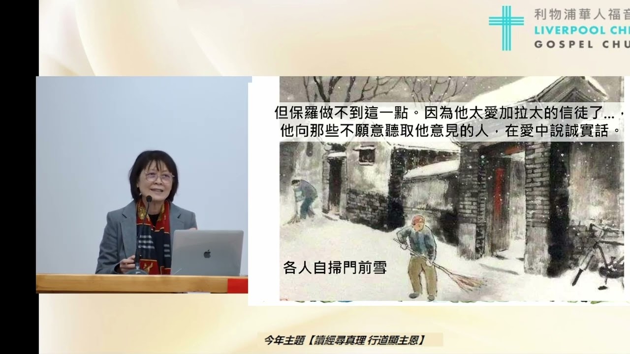 2026/02/15 LCGC 廣東話堂主日證道：「在愛中說誠實話」 講員：李美慧宣教士