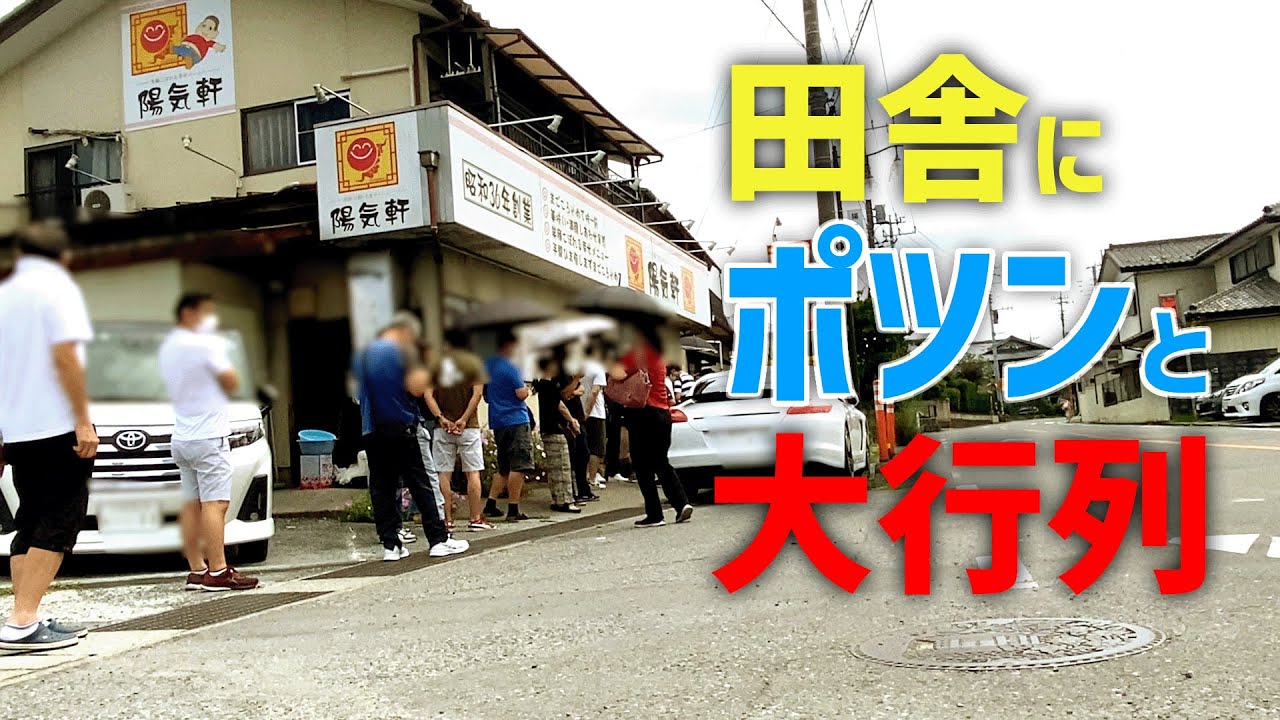 群馬・高崎】開店&rarr;即満席　４時間で９００個完売のドデカ餃子【陽気軒】